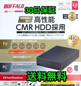 美品★2TB・30日保証★TV全録・同時録画に強い★高性能CMR HDD採用バッファロー★外付けHD★バッファローHD-EDC2U3-BA★Win/Mac/ゲームにも