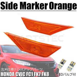 ホンダ シビック FC1 FK7 FK8 北米仕様 アンバー コーナーマーカー 2個 純正交換 US仕様 USDM CIVIC タイプR セダン ハッチバック /147-210