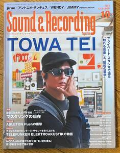 Sound & Recording Magazine (サウンド アンド レコーディング マガジン) 2023年 10月号 / 中古音楽雑誌