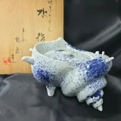 茶道具 吹き墨サザエ 水指 平安京焼  橋本龍岳造 共箱 旧家蔵出し美品  陶芸