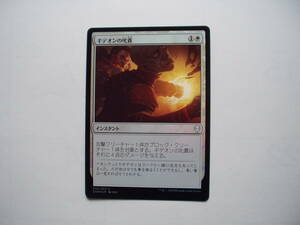 バイン　MTG ギデオンの叱責/Gideon