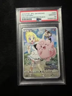 PSA10 ピッピ: プロモ[SM-P 381](プロモーションカード「SM-P