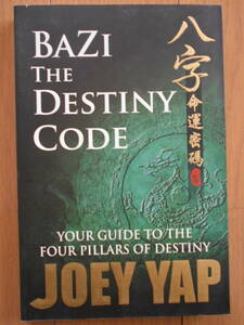 BAZI THE DESTINY CODE　JOEY YAP　英文　四柱推命　命理　八字　占い　190610