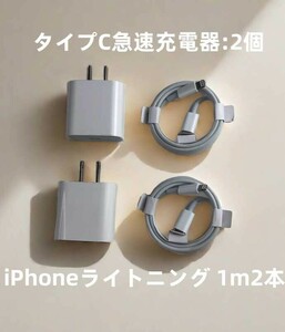 @充電器2個 1m2本 iPhone タイプC 充電ケーブル データ転送ケーブル ライトニングケーブル 高速純正品同等 [4fb]