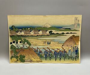 S21 真作 木版画 葛飾北斎 冨嶽三十六景《従千住花街眺望ノ不二》 浮世絵 錦絵 名所絵