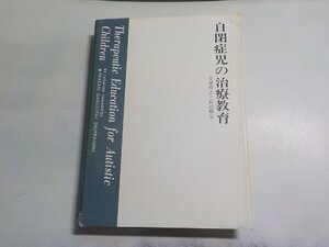 13V2815◆自閉症児の治療教育 音楽療法と箱庭療法 心身障害双書 11 山松質文 岩崎学術出版社(ク）