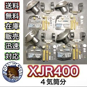 【人気商品！】キャブレター ダイヤフラム ダイアフラム キャブ リペアキット 4個セット エンジン XJR400 4HM 燃調キット フロート キャブ