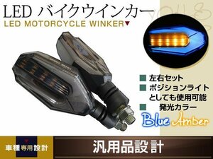 イナズマ400 XJR1200 バリオス CB400SF KSR110 ゼファー400 Z250FT Z400FX ZRX400 ウインカー バイク 12V ブルーポジション デイライト