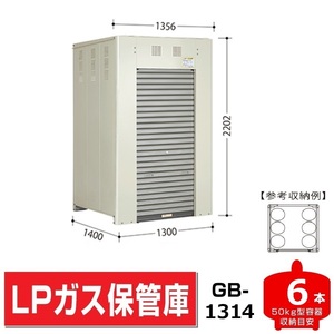 プロパンガス容器保管庫GB-1314 幅1300×奥行1400×高さ2202 LPガス6本収納 タクボ シリンダーストッカー シャッター収納庫 送料無料