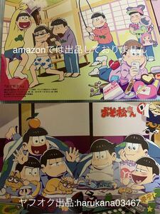 おそ松さん　 ポストカード　2枚セット　 カラ松 チョロ松 一松 十四松 トド松 アニメイト 購入 特典　 イラストカード PASH オトメディア