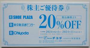 最新　チヨダ　株主優待　20％割引券