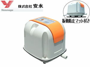 安永 電磁式 エアーポンプ AP-40P　風量毎分40L 振動防止マット付き 管理100