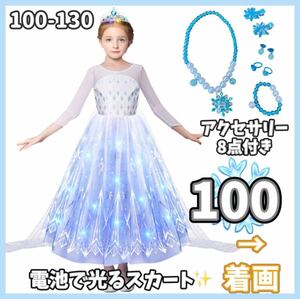 100【高品質】アナと雪の女王 エルサ ワンピース 光る キッズ お姫様 発表会 アナ雪 ディズニー