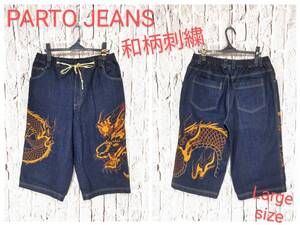 ★送料無料★ PARTO JEANS 和柄 デニムパンツ パルトジーンズ ハーフパンツ Large