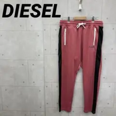 DIESEL ディーゼル トラックパンツ ジャージ ピンク サイズＬ