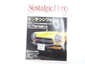 A5L NostalgicHero/ホンダS800 130077S グリフォン コルトギャランHTAⅡ フロンテS360 ジェミニ1600LS バイオレットHT1400DX 65