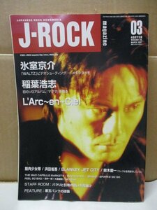 絶版／J-ROCK magazine 1997★氷室京介 表紙＆10ページ特集★B