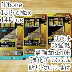 3個 iPhone 13 Pro Max 14 Plus 超強靭 ガラスフィルム