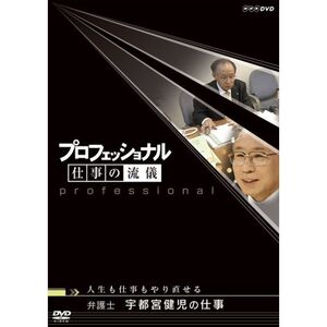 プロフェッショナル 仕事の流儀 弁護士 宇都宮健児の仕事 人生も仕事もやり直せる DVD