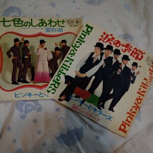 レコード　ピンキーとキラーズ ２枚セット　EP　タンス整理品