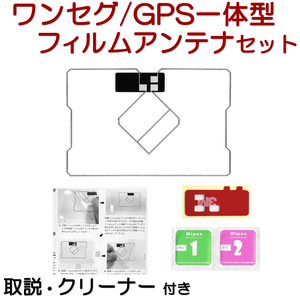 NHZA-W61G NHZN-W61G トヨタ ナビ フィルムアンテナ 両面テープ セット 互換品 ワンセグ テレビアンテナ GPSアンテナ 一体型フイルム GO11