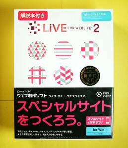 【4344】ds LiVE for WEBLiFE* 2 未開封 ライブ・フォー・ウェブライフ2 jQueryベースのウェブ制作ソフト ホームページ作成 Webサイト構築