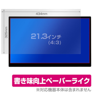 21.3インチ(4:3) 汎用サイズ OverLay Paper ペーパーライク フィルム 紙のような描き心地 保護フィルム(434x325mm)