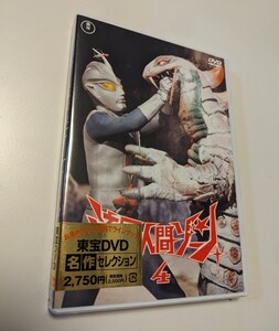 M 匿名配送 DVD 流星人間ゾーン vol.4 東宝DVD名作セレクション 特撮 青山一也 4988104103895