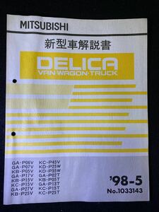 ◆(2211)三菱 DELICA VAN・WAGON・TRUCK デリカバン・ワゴン・トラック 