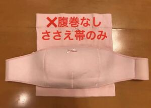 ピジョン【ささえ帯】出産準備