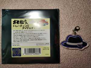 送料無料 新品未使用 ザ・ドリームマッチ 新発売！おそ松さんのへそくりウォーズ トレーディングアイテムチャーム 伝奇ミステリ トド松