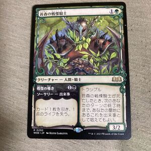 MTG/エルドレインの森/苔森の戦慄騎士/Mosswood Dreadknight(日)ショーケース