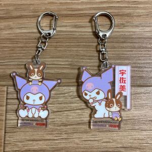 宇佐美 サンリオ　コラボ　マイメロディ　クロミちゃん アクリルキーホルダー 非売品