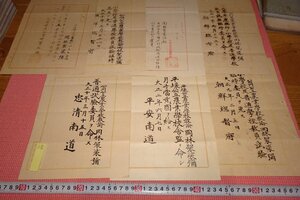 rarebookkyoto　YU-878　戦前 李朝朝鮮　平安南道・学校任命書と辞令壱式　　1913年頃作　京都古物