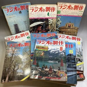 ラジオの製作 1968～98年 昭和43年~ 15冊まとめて★BCL アマチュア無線 オーディオ 当時物 古雑誌 昭和レトロ 12N4I