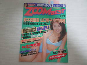 G890 ZOOM BEST 1996 中森友香/水着/さとう珠緒/吉田里深/相原真由子/藤咲里緒/飯島直子/キャンギャル/キャンペーンガール