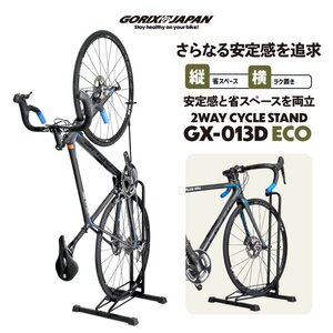 GORIX ゴリックス 自転車 スタンド [ 縦置き 横置き L字 安定性が向上 ] 1台 室内 自転車スタンド 倒れない (GX-013D ECO)