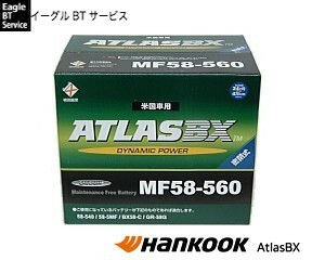 Hankook ATLAS BX MF58-560 (58-6MF)マーキュリー　クーガーV6 グランドマーキー93-96 アトラス バッテリー