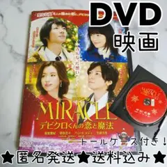 DVD★ミラクル MIRACLE デビクロくんの恋と魔法★レンタル落ち 生田斗真