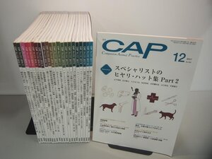 ▼　【まとめて23冊 月刊CAP 2016年-2017年 中抜けあり 緑書房】151-02308