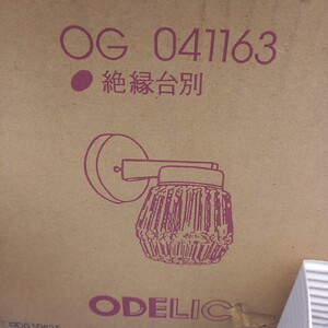 オーデリック　og 041163 照明器具　未使用　在庫品　電球　照明　住宅設備　