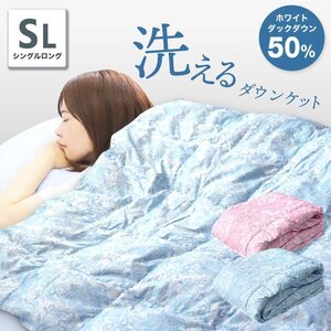 羽毛布団 羽毛ふとん シングル 掛け布団 洗える ダウンケット ホワイトダックダウン 50% 150×210cm オールシーズン ブルー