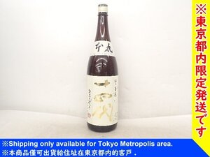 【東京都内限定発送・未開栓】十四代 本丸秘伝玉返し 1800ml 15度 高木酒造 ▽ 70CE0-1