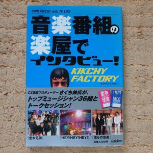 音楽番組の楽屋でインタビュー！ 大瀧詠一さんと行った一関編「完全版」／堂本光一 堂本剛(KinKi Kids)×高見沢俊彦×吉田拓郎 ハワイ編...