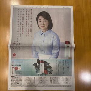 読売新聞 全面広告 五島の椿 吉永小百合