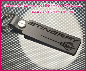 シボレー コルベット スティングレイ C7 C8 C2 C3 Chevrolet Corvette STINGRAY ロゴ ジェットブラックレザー キーホルダー