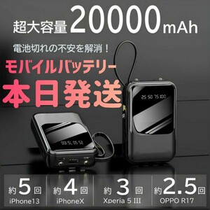 新品 モバイルバッテリー 大容量 20000mAh ブラック 小型モバイルバッテリー 充電器 急速充電器 軽量 小型 充電 スマホ Typec Lightning 