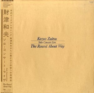 A00305146/LP/財津和夫（チューリップ）「ソロコンサート・ライヴ/The Round About Way」