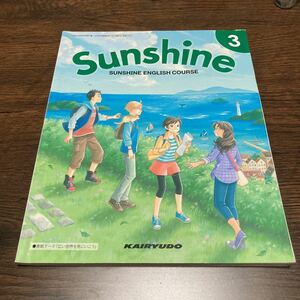 (送料無料) 中学校　教科書　中学英語　Sun shine