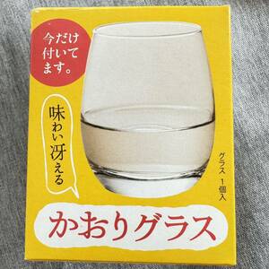 送料無料◆ひやしぼり　かおりグラス ◆新品未使用　非売品